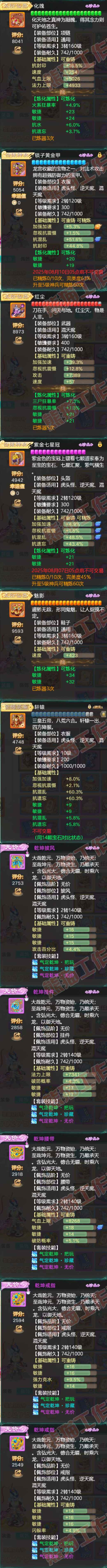 93345大话西游账号详情图4 93345大话西游账号详情图4