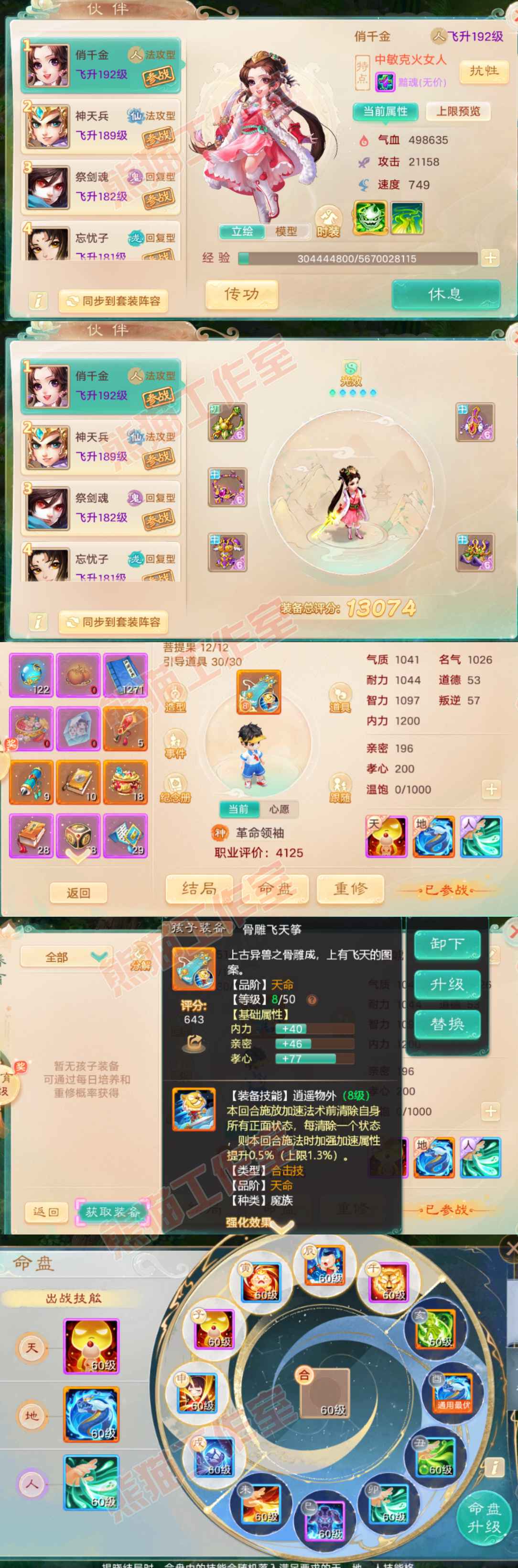 93345大话西游账号详情图9 93345大话西游账号详情图9