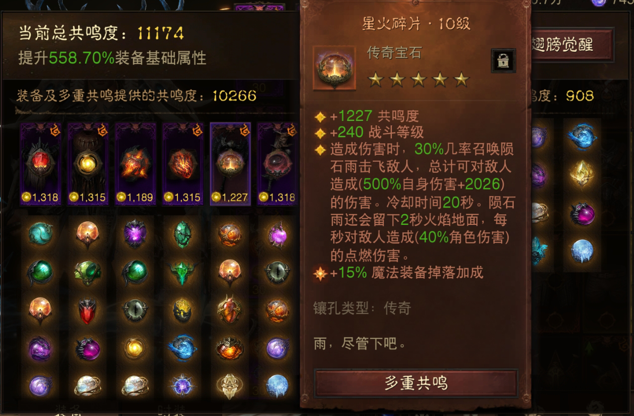 AH61756暗黑不朽账号详情图6