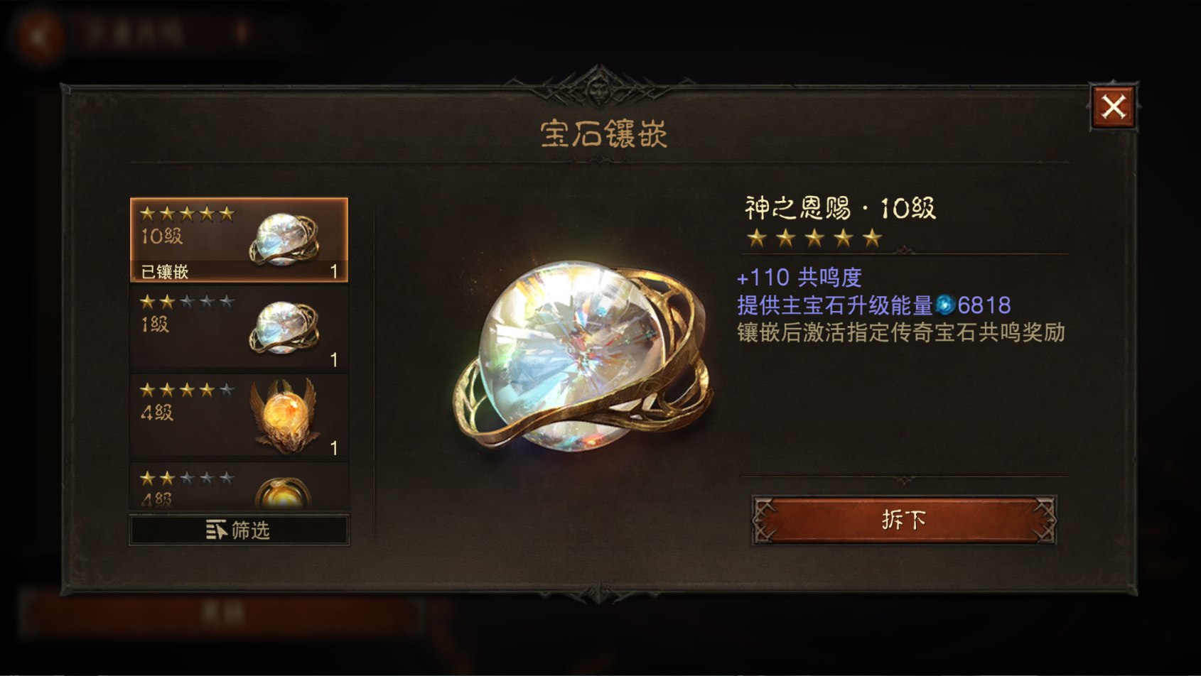 AH61756暗黑不朽账号详情图11