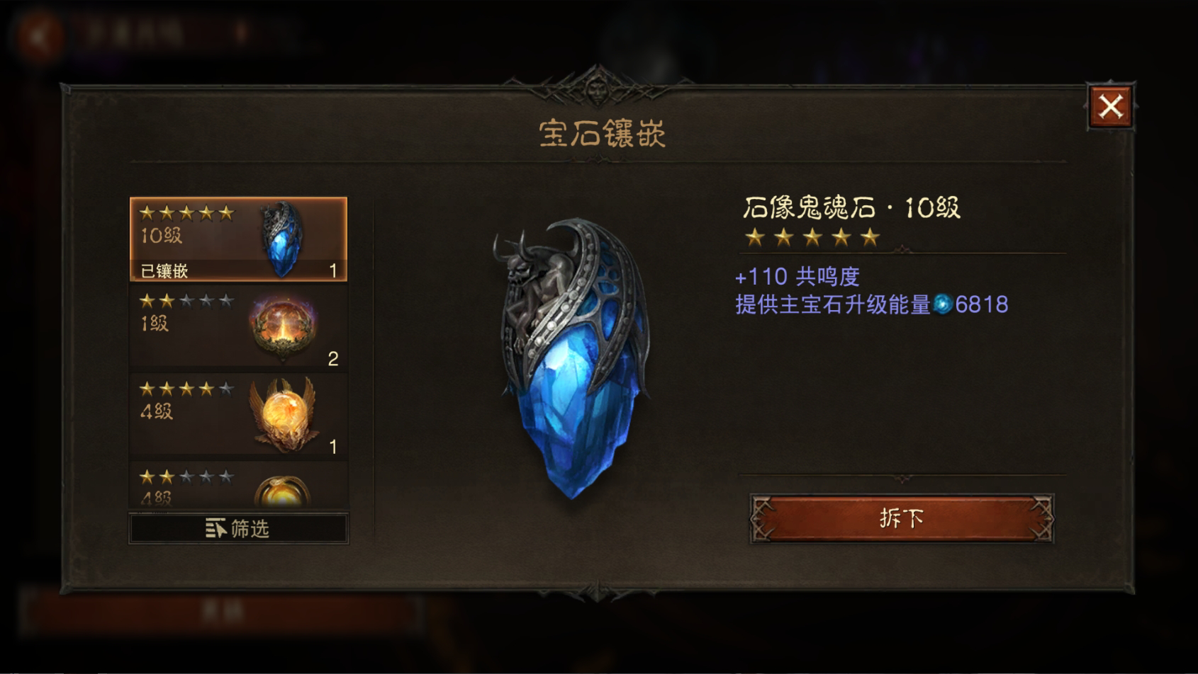 AH61756暗黑不朽账号详情图15