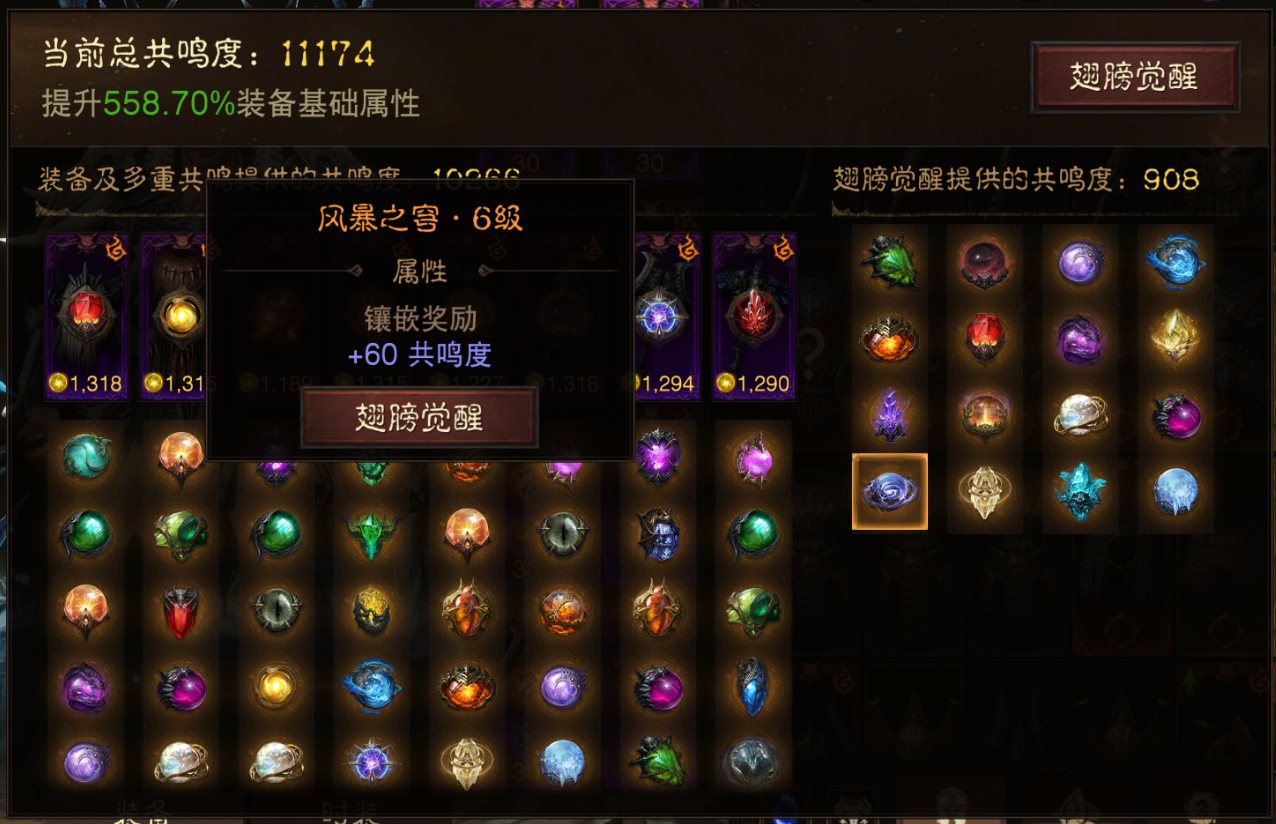 AH61756暗黑不朽账号详情图17