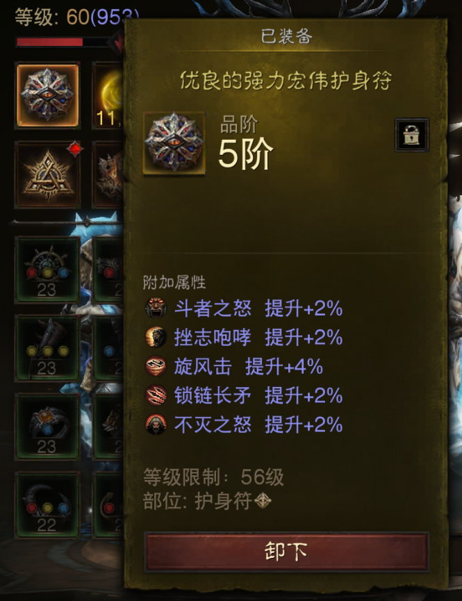 AH61756暗黑不朽账号详情图20