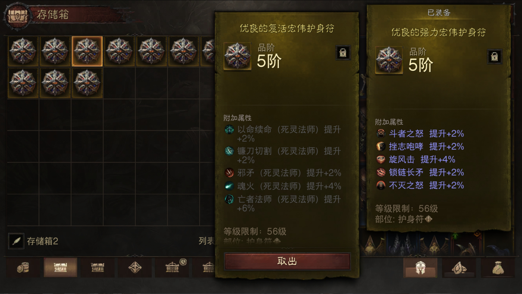 AH61756暗黑不朽账号详情图52