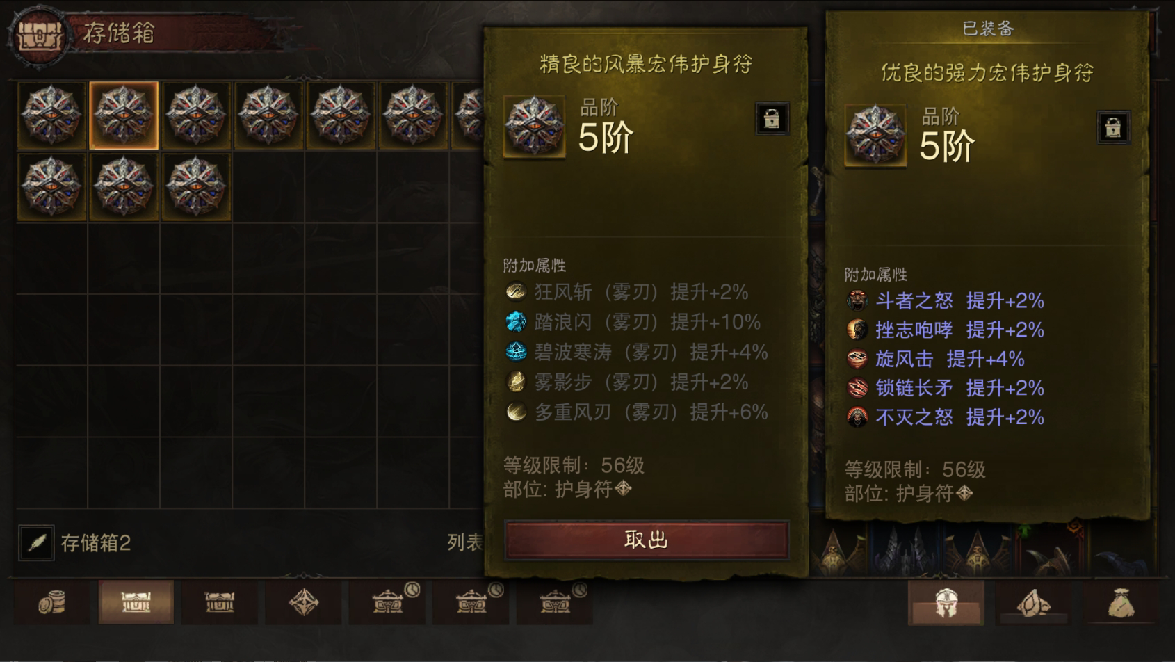 AH61756暗黑不朽账号详情图51