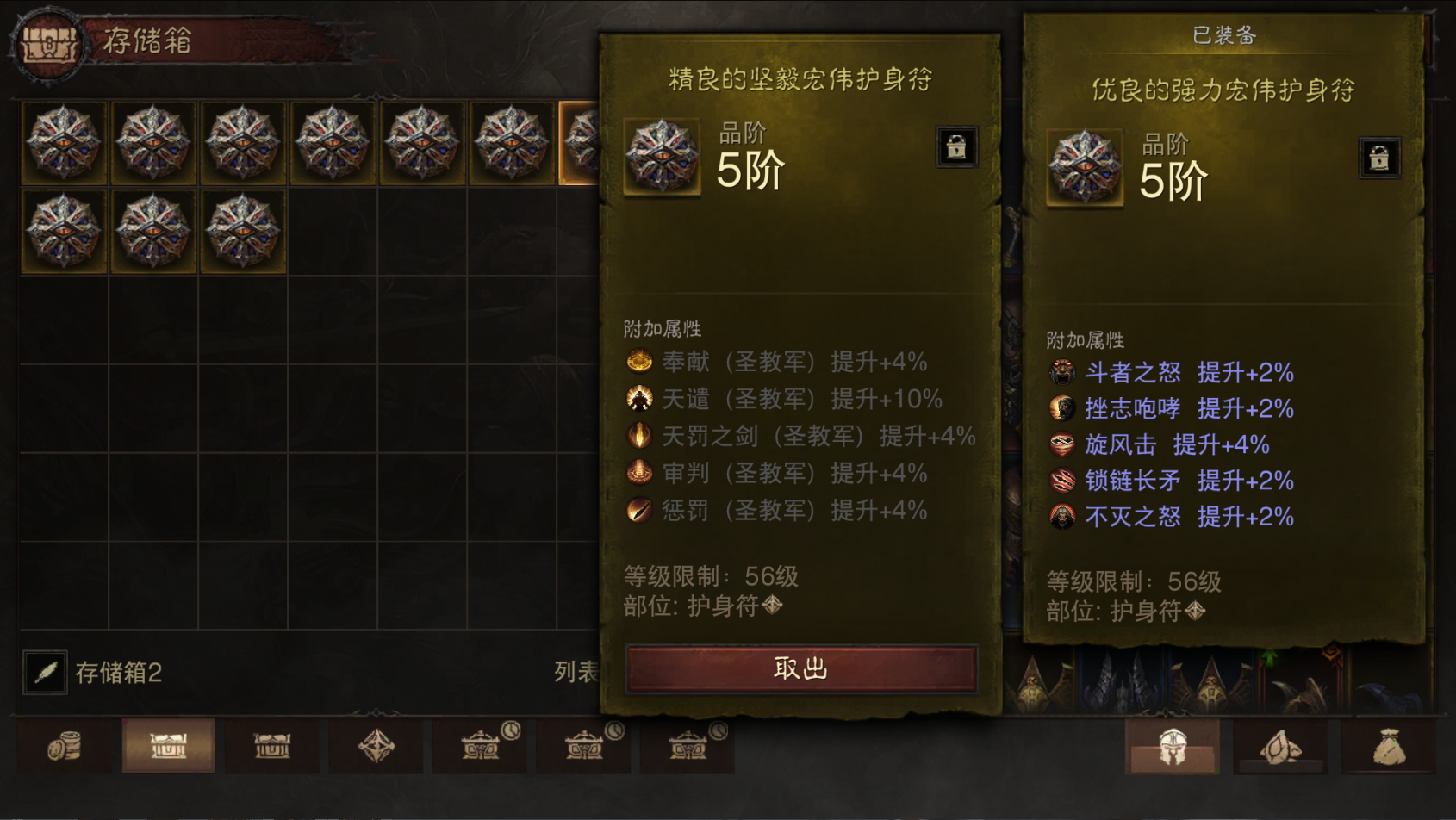 AH61756暗黑不朽账号详情图55