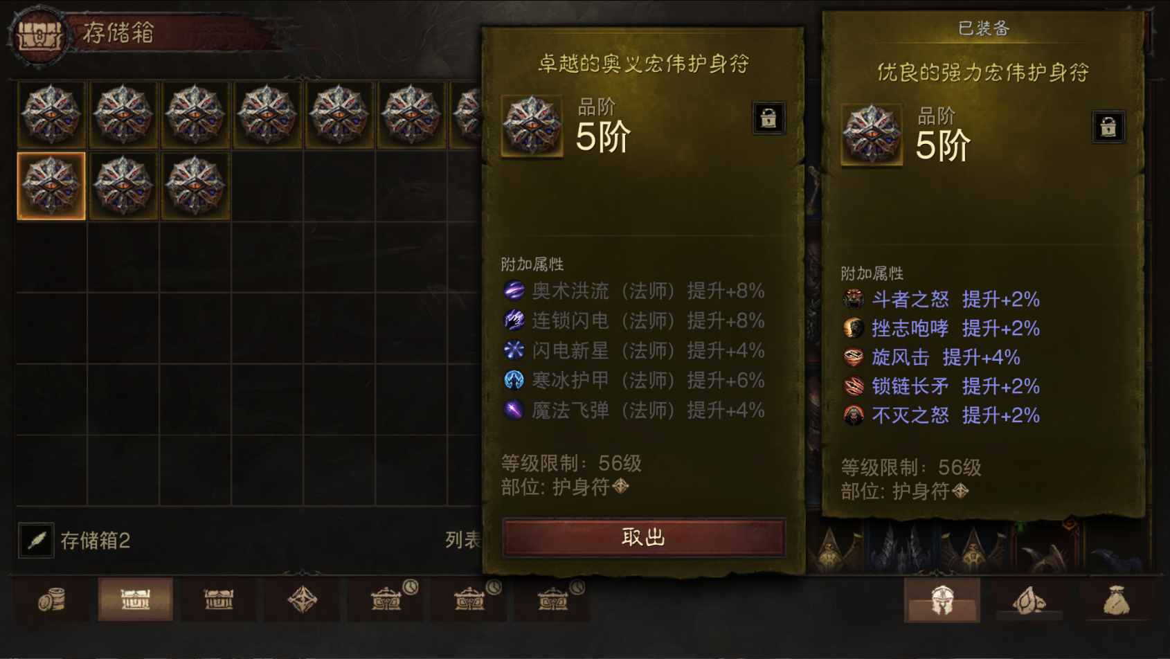 AH61756暗黑不朽账号详情图57