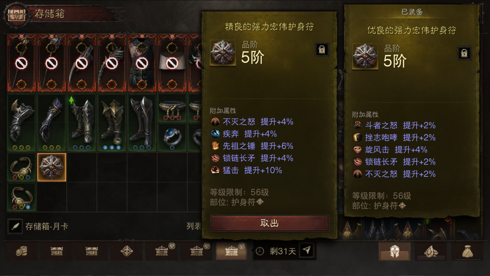 AH61756暗黑不朽账号详情图60