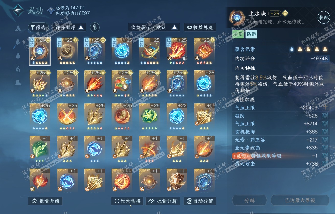 NSH317836逆水寒手游账号详情图40 NSH317836逆水寒手游账号详情图40