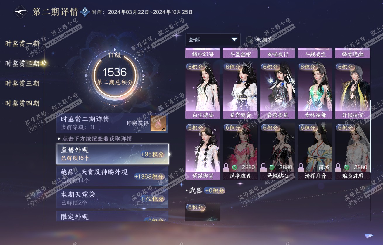 NSH317836逆水寒手游账号详情图34 NSH317836逆水寒手游账号详情图34