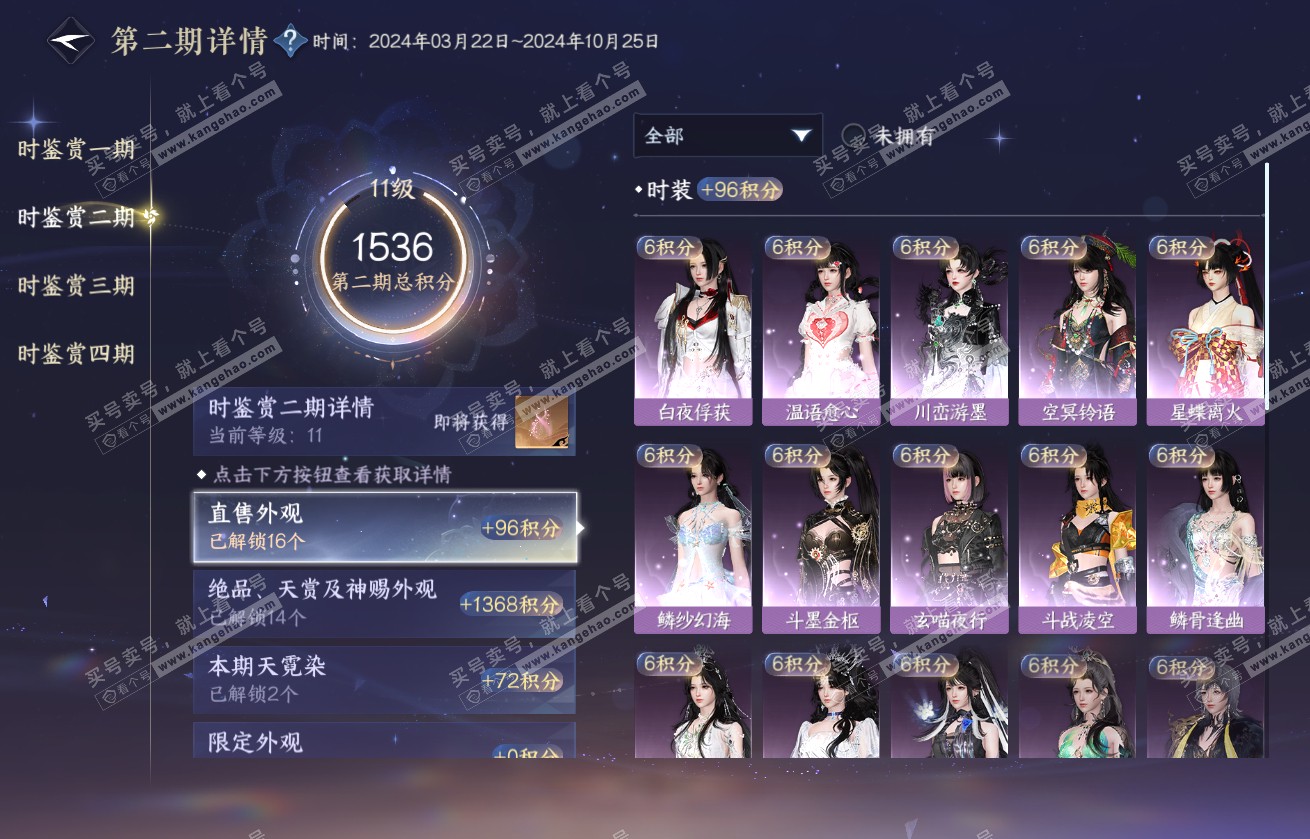 NSH317836逆水寒手游账号详情图33 NSH317836逆水寒手游账号详情图33