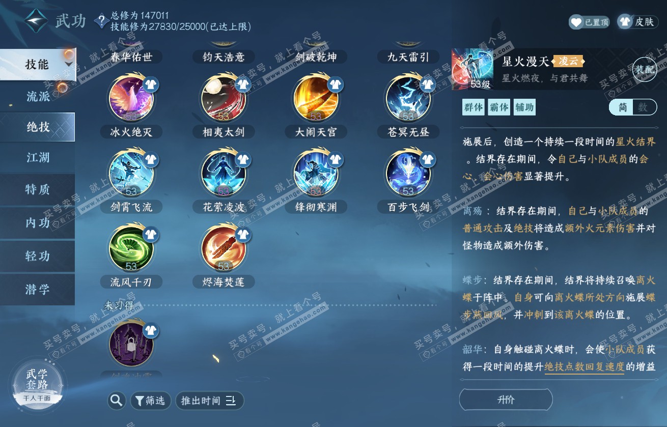 NSH317836逆水寒手游账号详情图39 NSH317836逆水寒手游账号详情图39