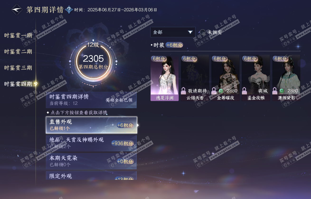 NSH317836逆水寒手游账号详情图37 NSH317836逆水寒手游账号详情图37