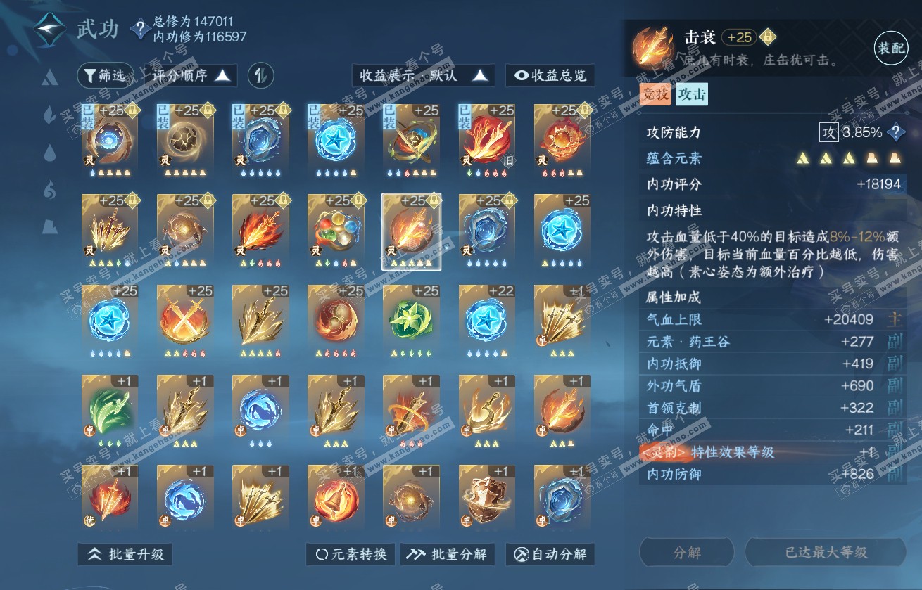 NSH317836逆水寒手游账号详情图48 NSH317836逆水寒手游账号详情图48