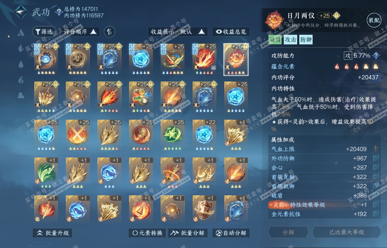 NSH317836逆水寒手游账号详情图43 NSH317836逆水寒手游账号详情图43