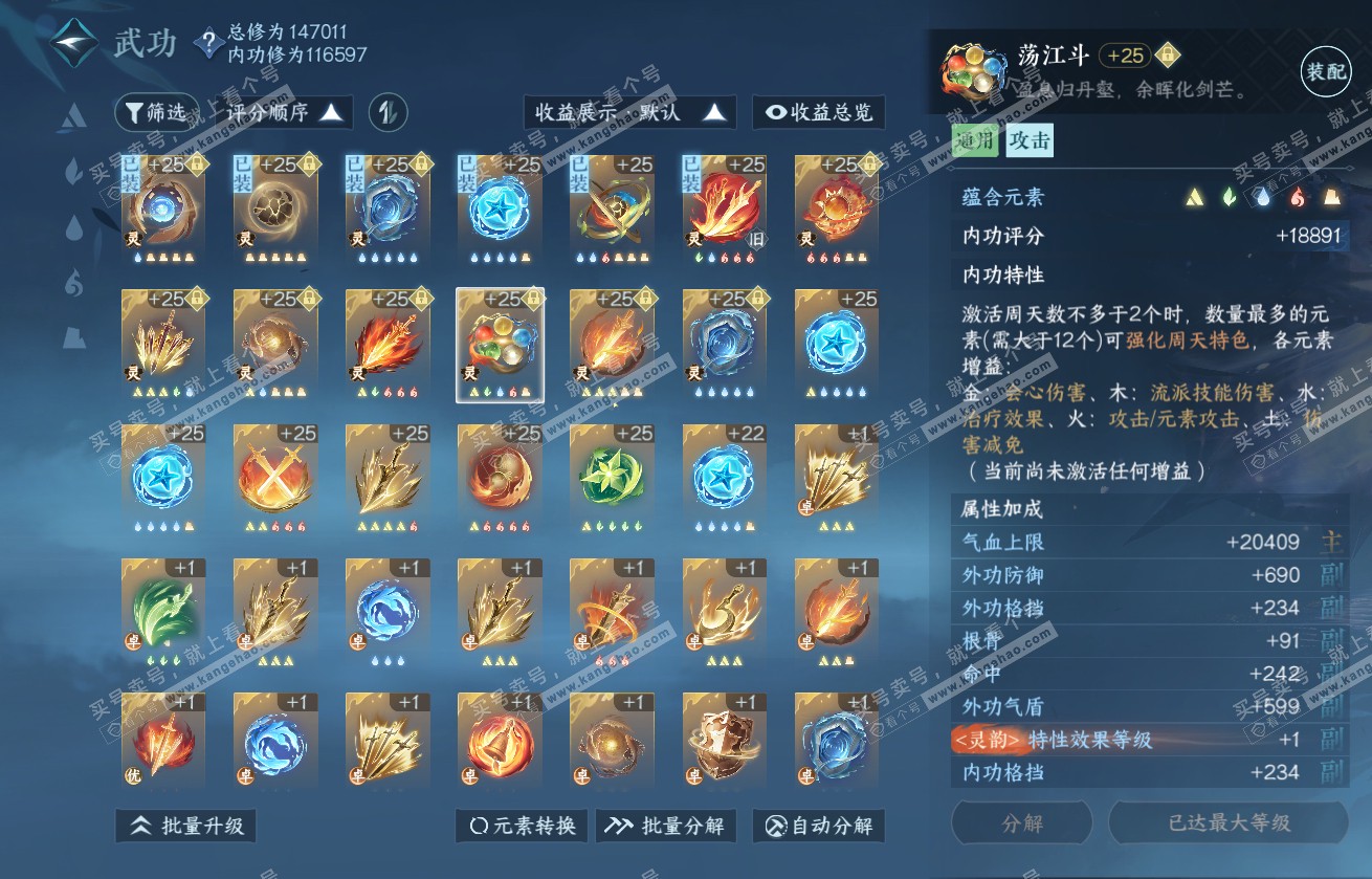 NSH317836逆水寒手游账号详情图47 NSH317836逆水寒手游账号详情图47