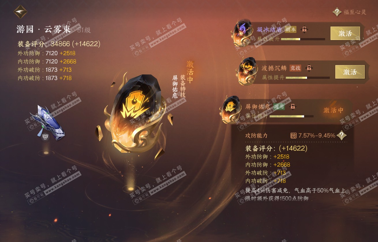 NSH317836逆水寒手游账号详情图52 NSH317836逆水寒手游账号详情图52