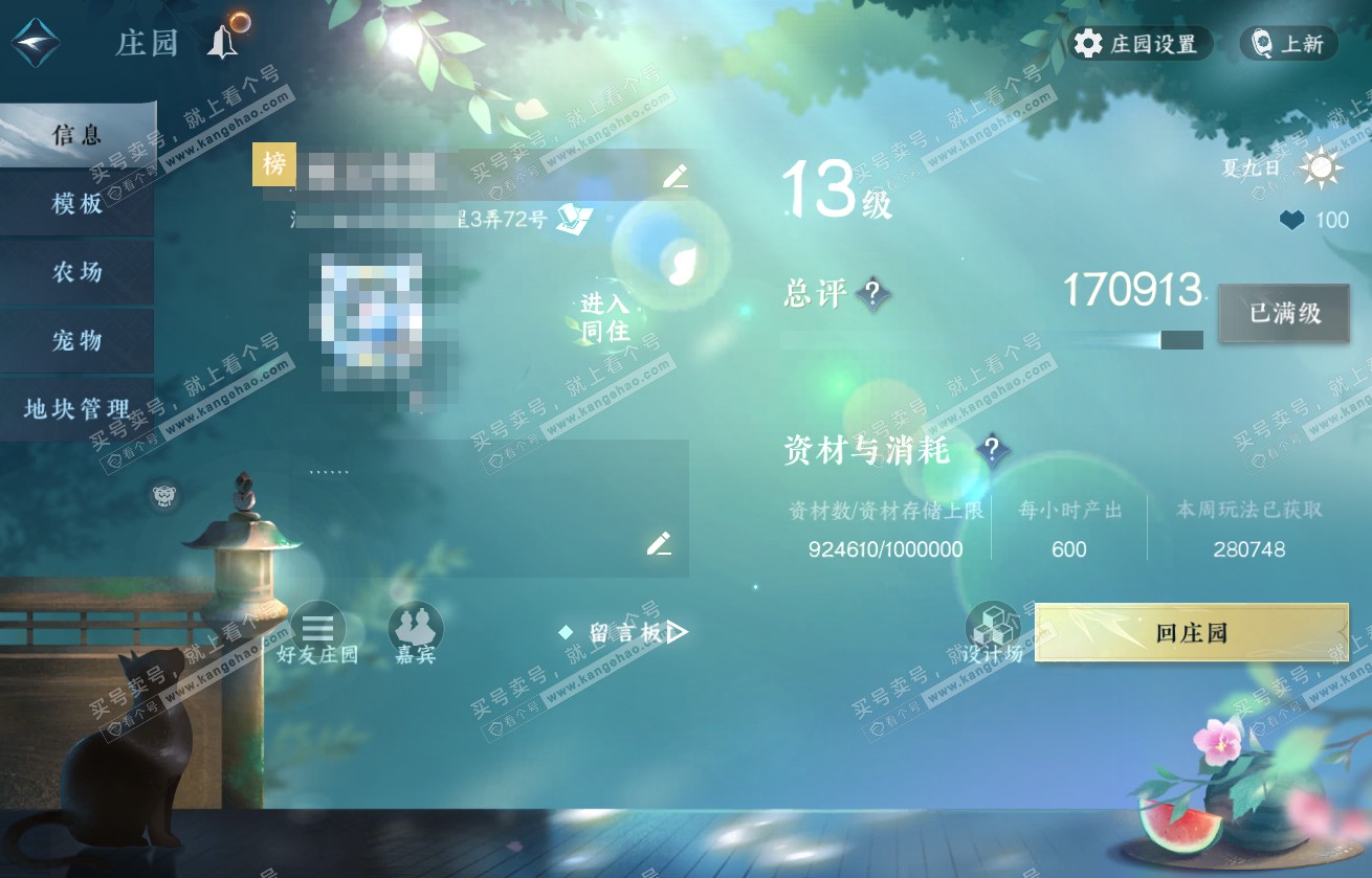 NSH317836逆水寒手游账号详情图60 NSH317836逆水寒手游账号详情图60