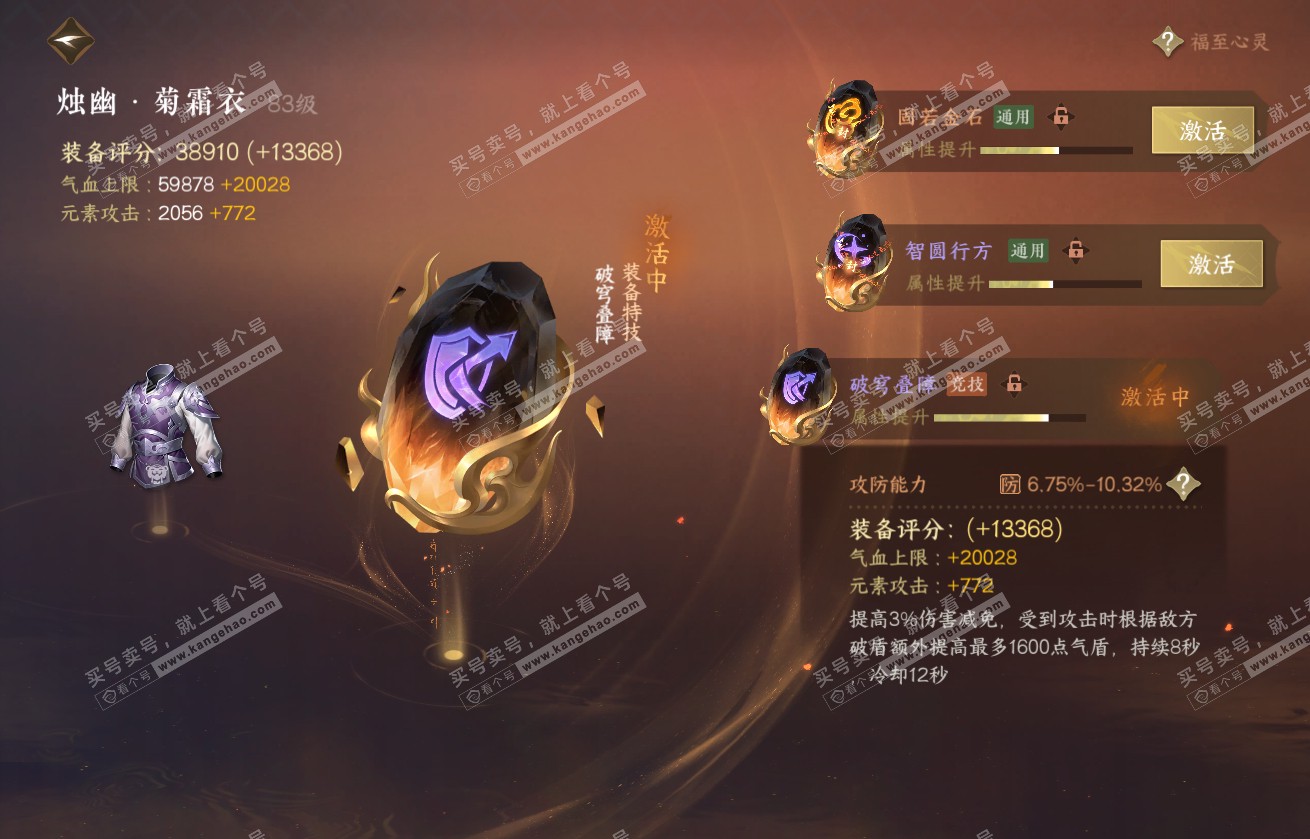 NSH317836逆水寒手游账号详情图53 NSH317836逆水寒手游账号详情图53