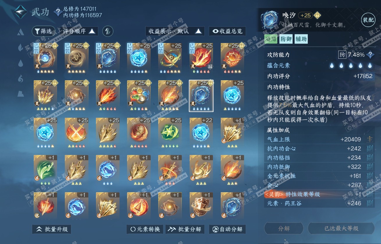 NSH317836逆水寒手游账号详情图49 NSH317836逆水寒手游账号详情图49