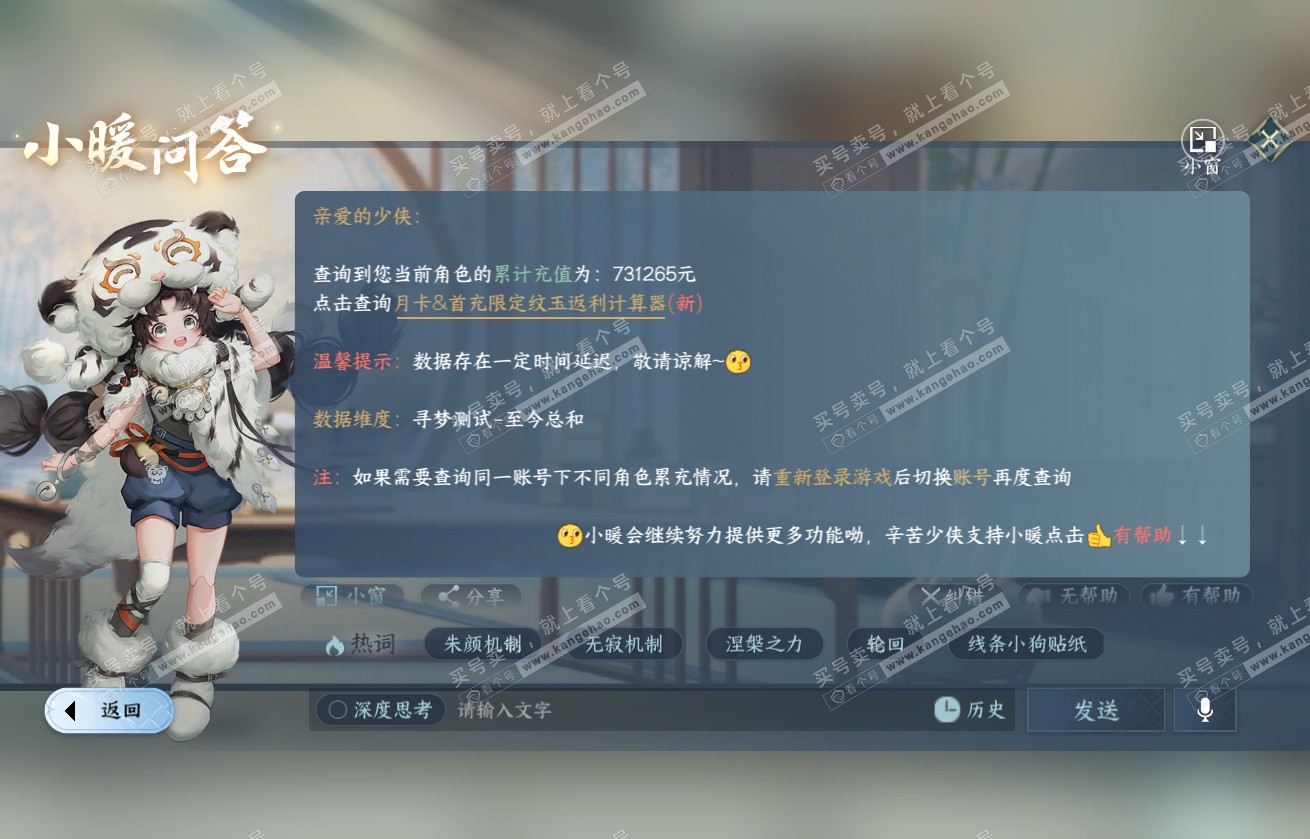NSH317836逆水寒手游账号详情图63 NSH317836逆水寒手游账号详情图63