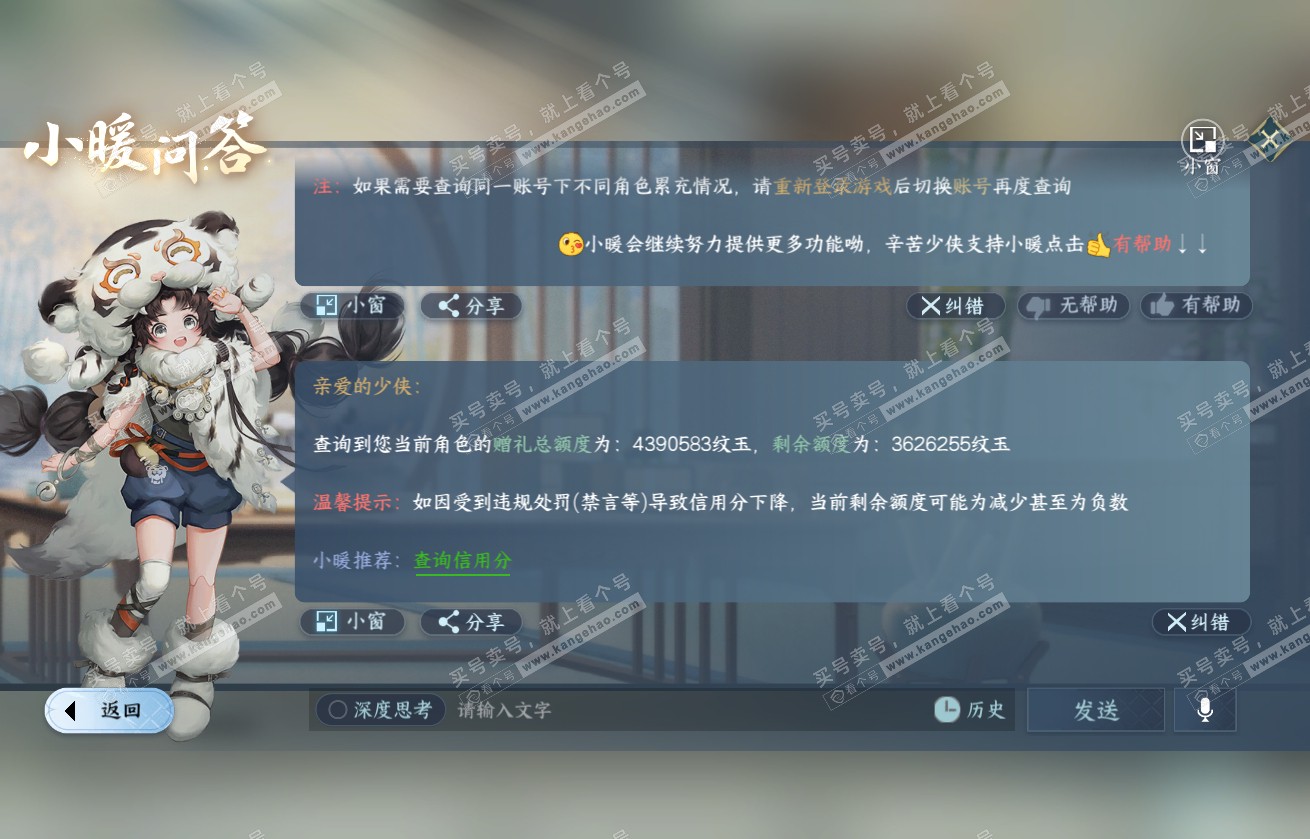 NSH317836逆水寒手游账号详情图64 NSH317836逆水寒手游账号详情图64
