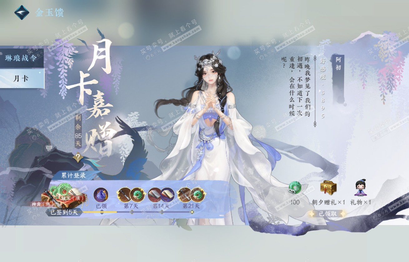 NSH317836逆水寒手游账号详情图62 NSH317836逆水寒手游账号详情图62