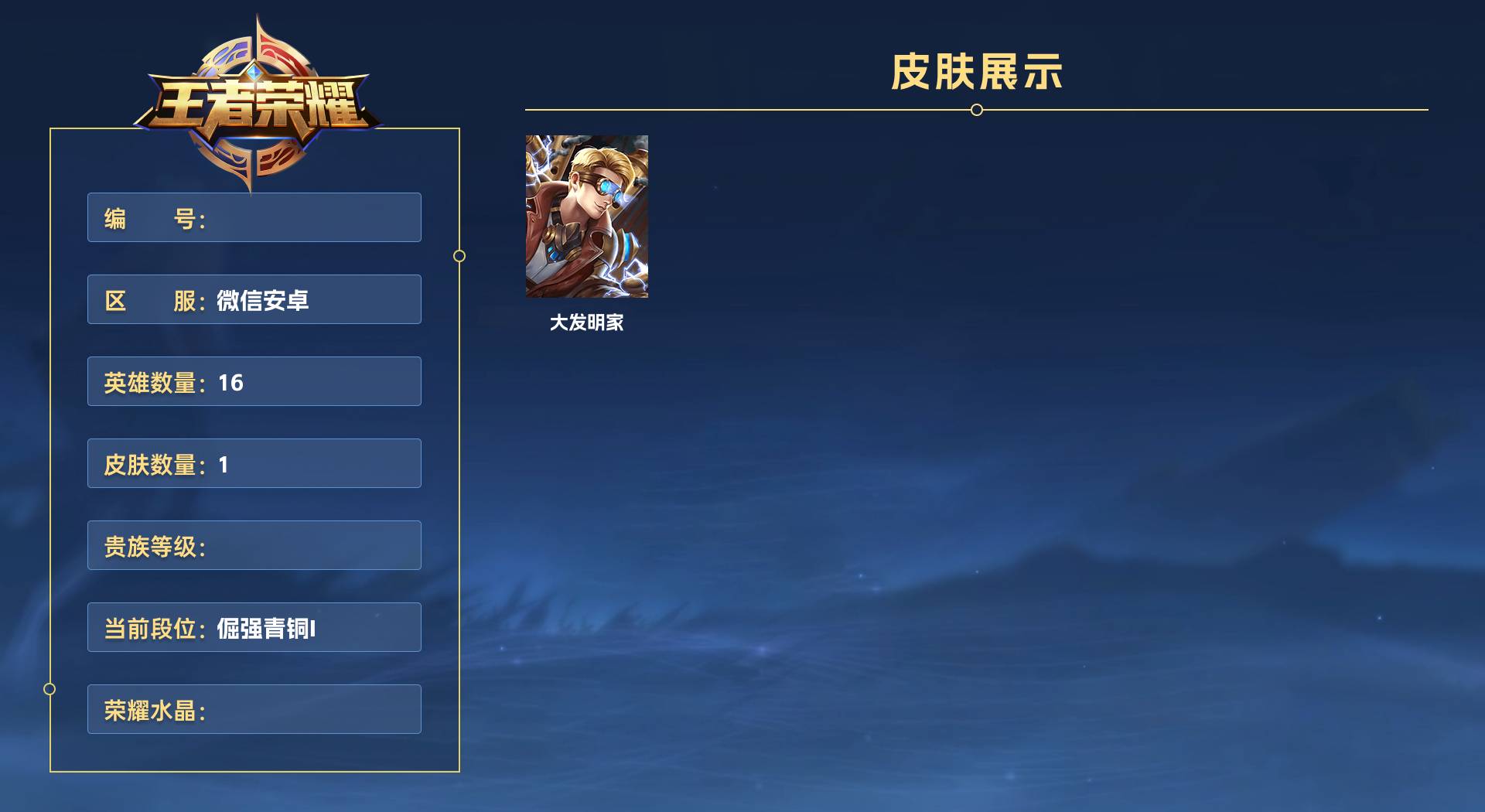 WZ3199108王者荣耀账号详情图1