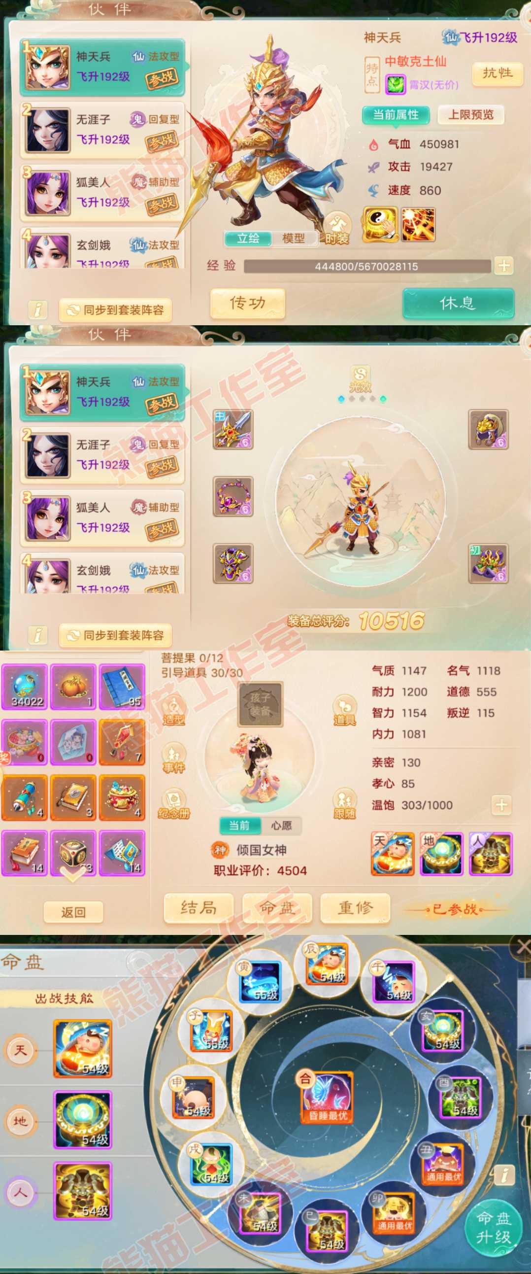 93307大话西游账号详情图8