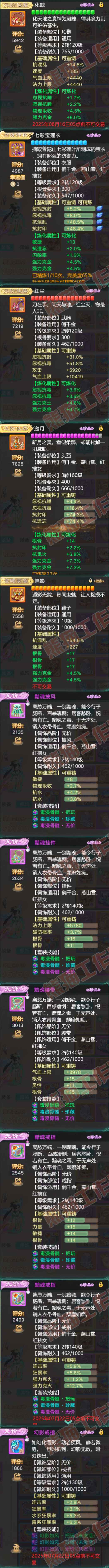 93307大话西游账号详情图4