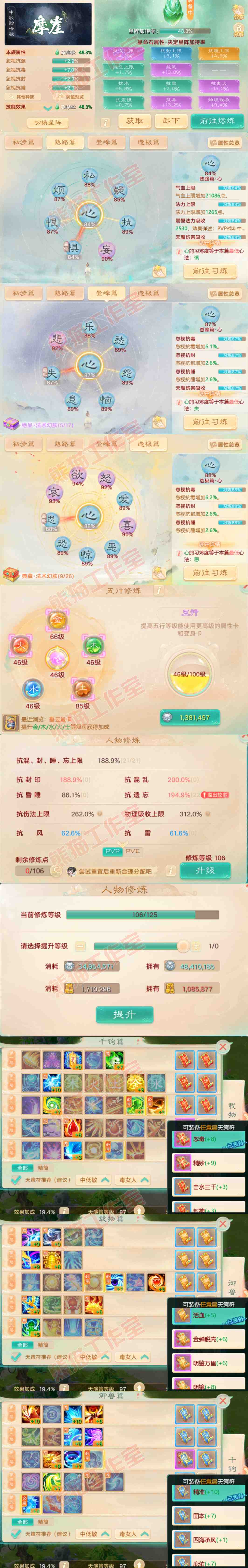93307大话西游账号详情图3