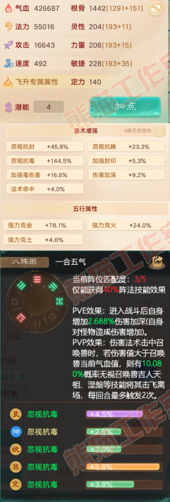 93307大话西游账号详情图2