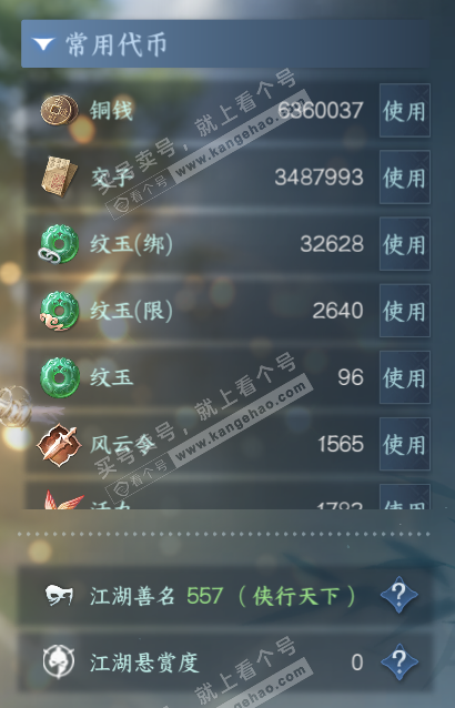 NSH317840逆水寒手游账号详情图5 NSH317840逆水寒手游账号详情图5
