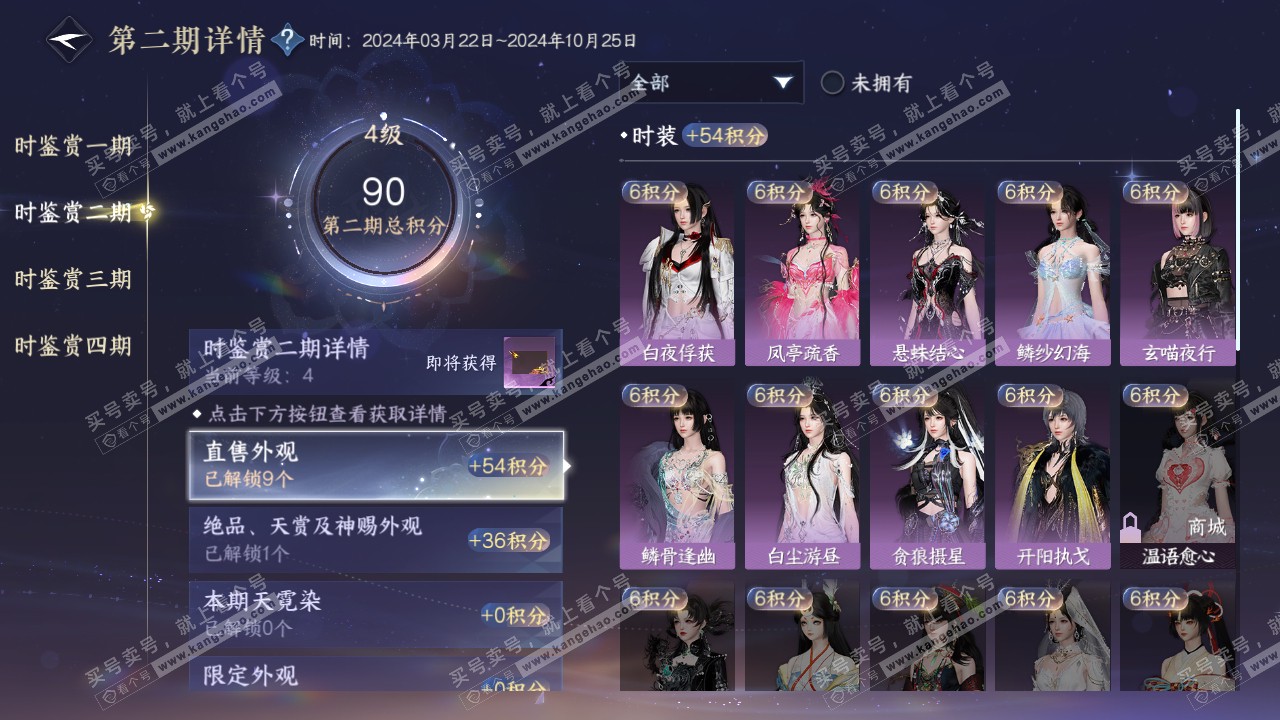 NSH317840逆水寒手游账号详情图13 NSH317840逆水寒手游账号详情图13