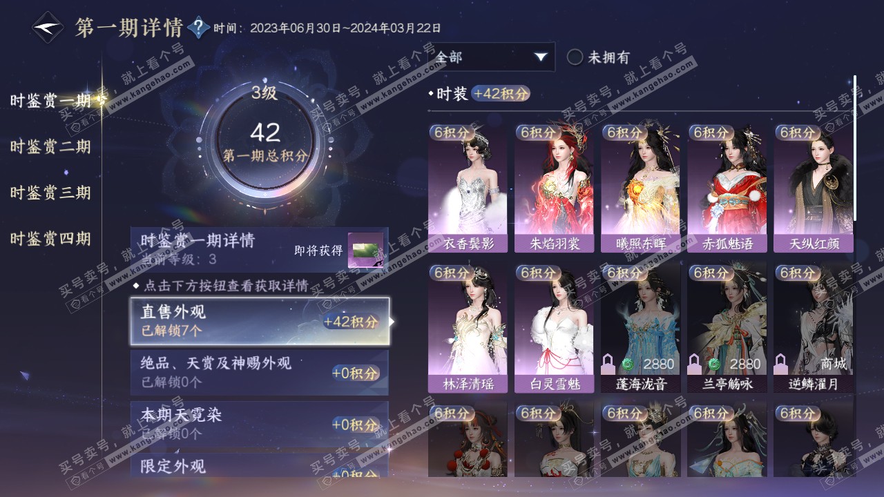 NSH317840逆水寒手游账号详情图12 NSH317840逆水寒手游账号详情图12