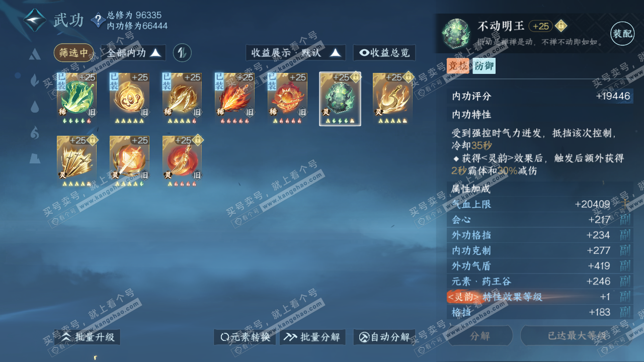 NSH317840逆水寒手游账号详情图20 NSH317840逆水寒手游账号详情图20