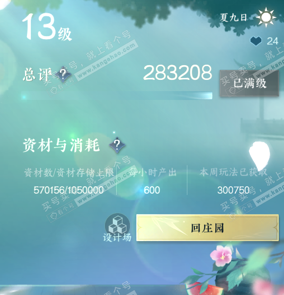 NSH317840逆水寒手游账号详情图34 NSH317840逆水寒手游账号详情图34