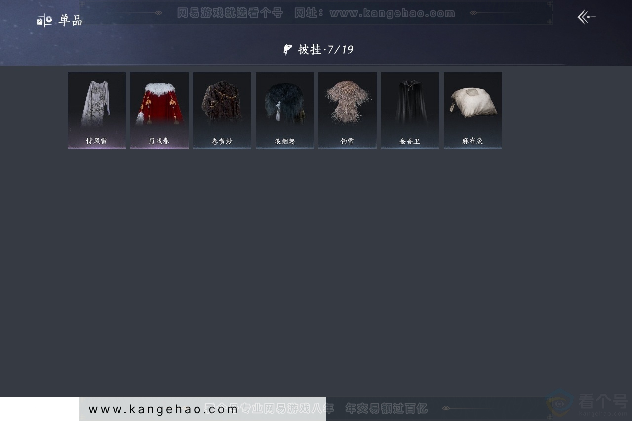 YYS31148燕云十六声账号详情图8 YYS31148燕云十六声账号详情图8