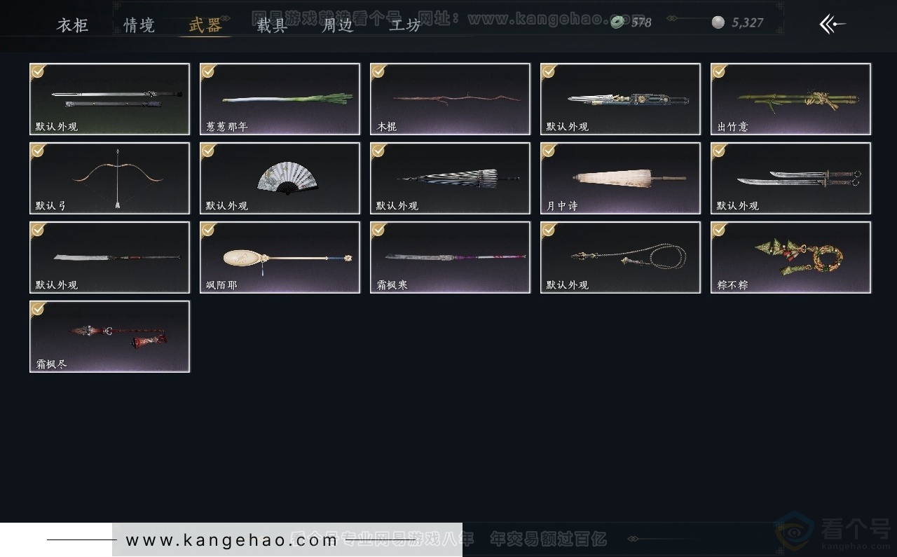 YYS31148燕云十六声账号详情图3 YYS31148燕云十六声账号详情图3