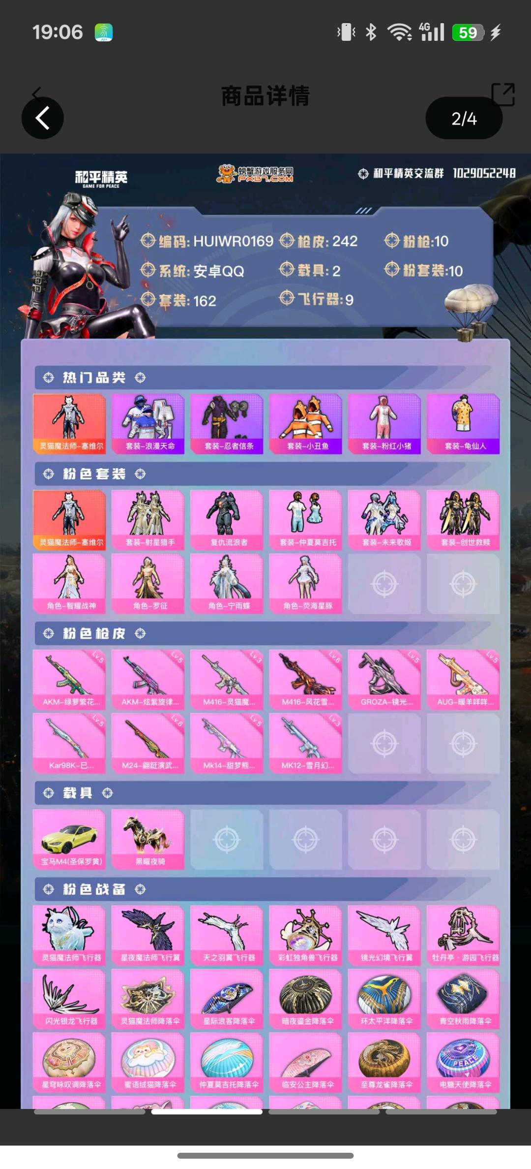 HP3283381和平精英账号详情图1