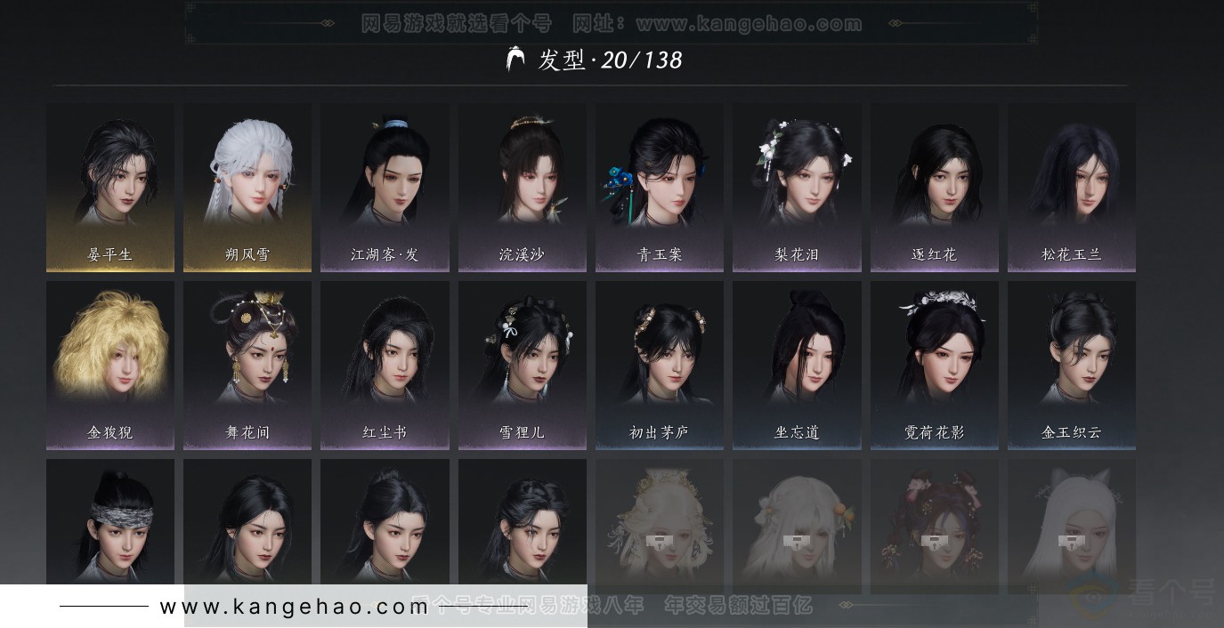 YYS31149燕云十六声账号详情图5 YYS31149燕云十六声账号详情图5