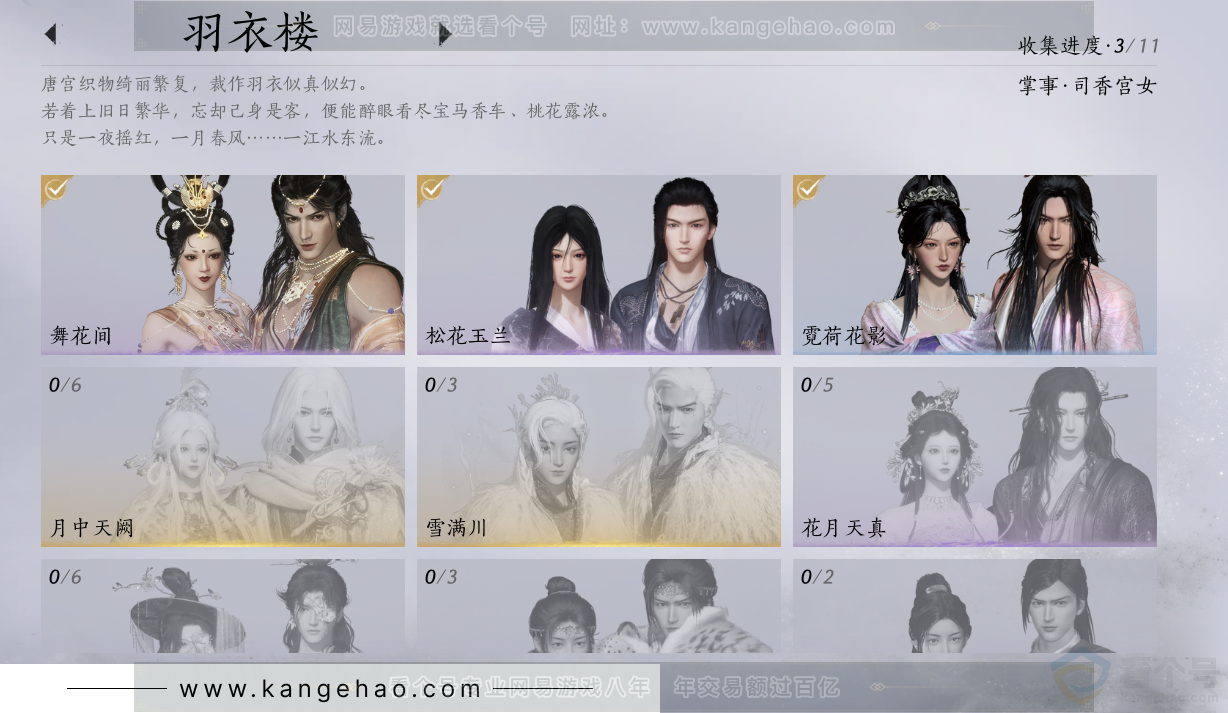 YYS31149燕云十六声账号详情图3 YYS31149燕云十六声账号详情图3