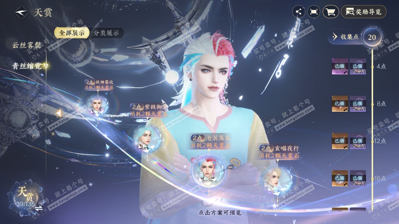NSH317841逆水寒手游账号详情图22 NSH317841逆水寒手游账号详情图22