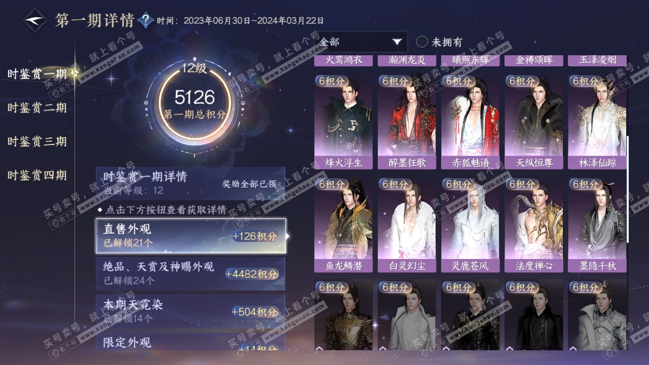 NSH317841逆水寒手游账号详情图28 NSH317841逆水寒手游账号详情图28