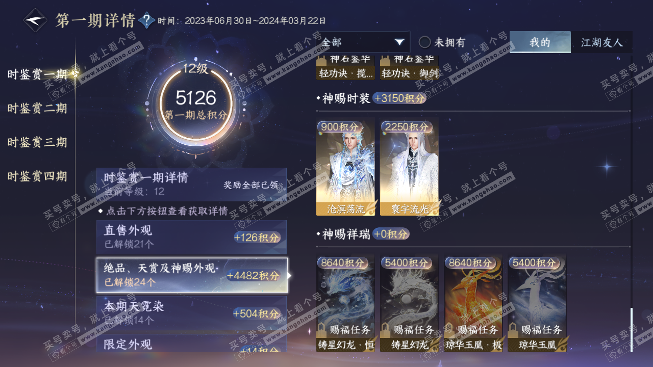 NSH317841逆水寒手游账号详情图29 NSH317841逆水寒手游账号详情图29