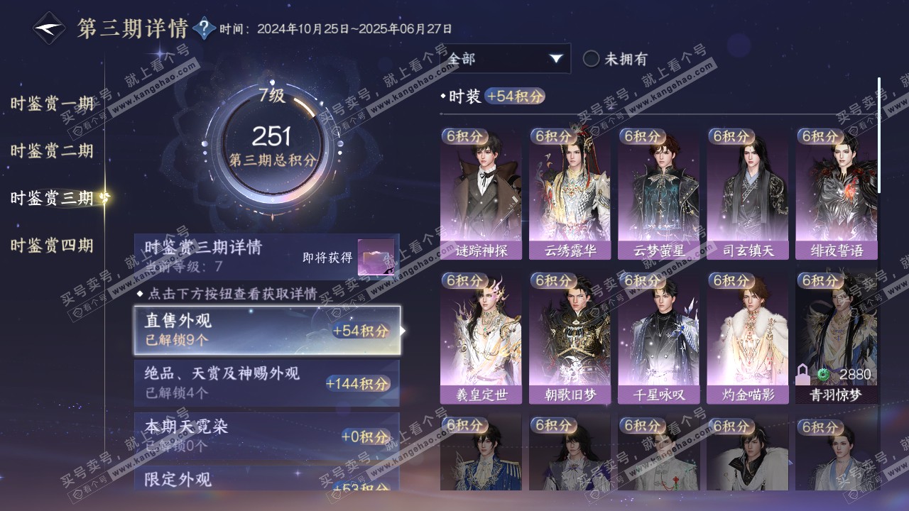 NSH317841逆水寒手游账号详情图32 NSH317841逆水寒手游账号详情图32