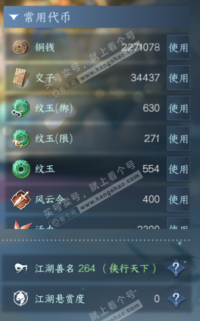 NSH317841逆水寒手游账号详情图6 NSH317841逆水寒手游账号详情图6