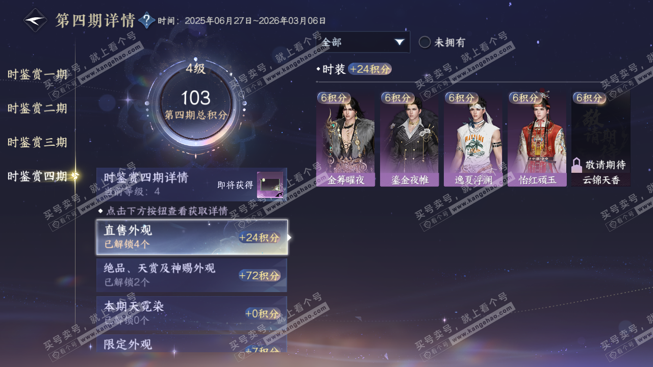 NSH317841逆水寒手游账号详情图33 NSH317841逆水寒手游账号详情图33