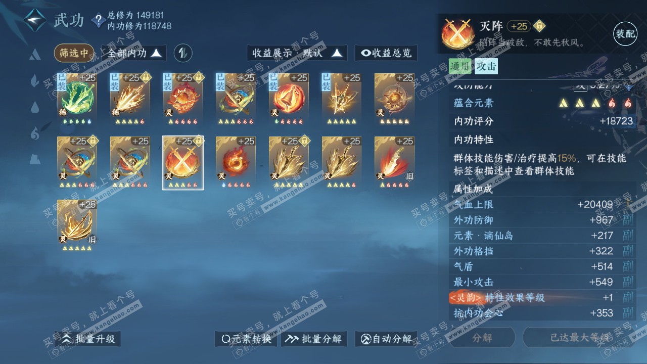 NSH317841逆水寒手游账号详情图43 NSH317841逆水寒手游账号详情图43