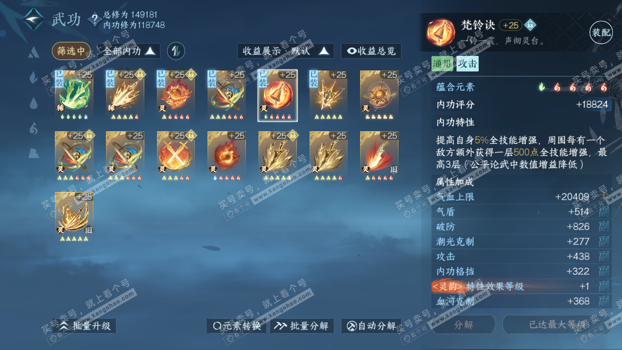 NSH317841逆水寒手游账号详情图39 NSH317841逆水寒手游账号详情图39